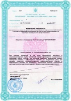 Приложение № 1 к лицензии ООО "Дентал Профи"